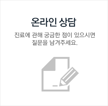 온라인 상담